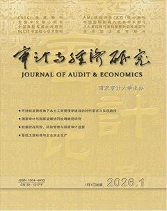 审计与经济研究
