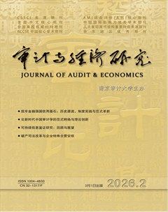 审计与经济研究