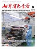 世界有色金属