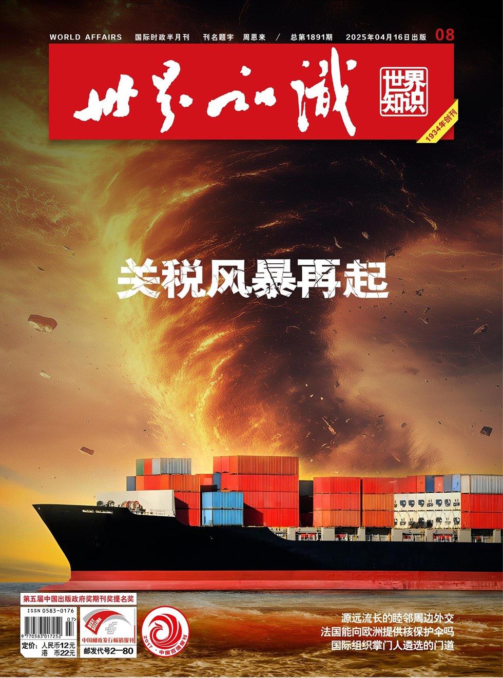 世界知识