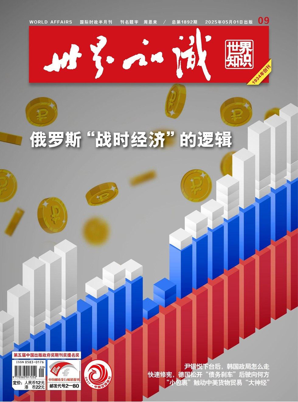 世界知识