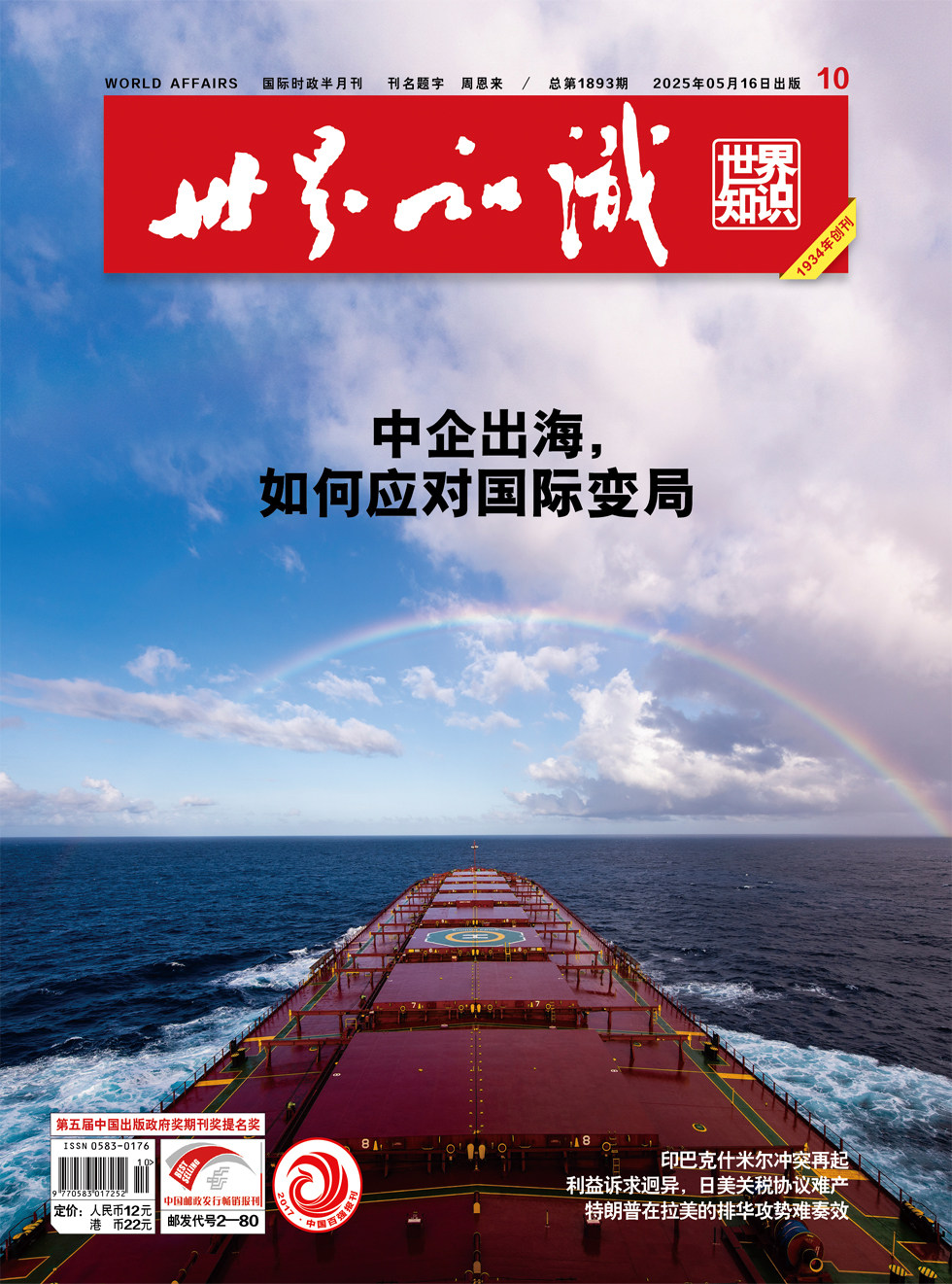 世界知识