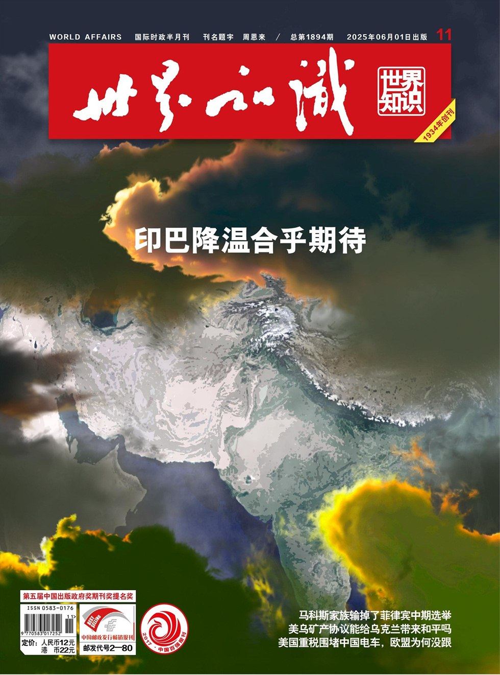 世界知识