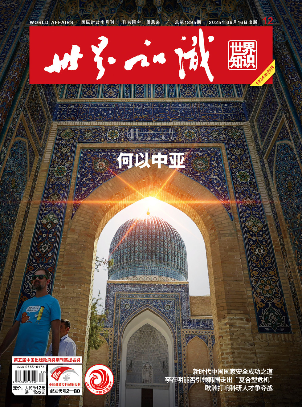 世界知识