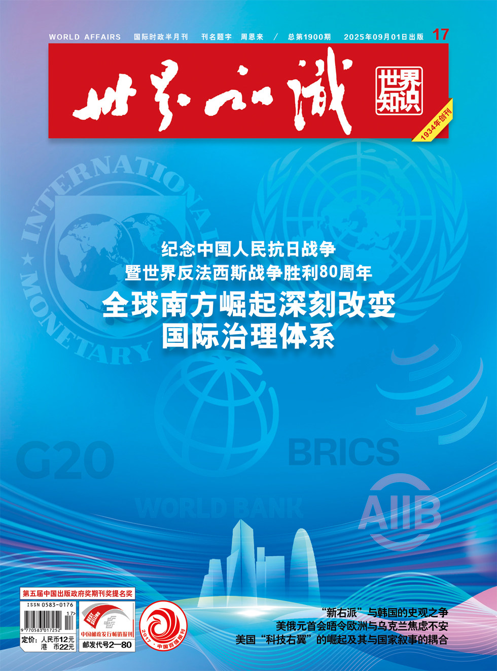 世界知识