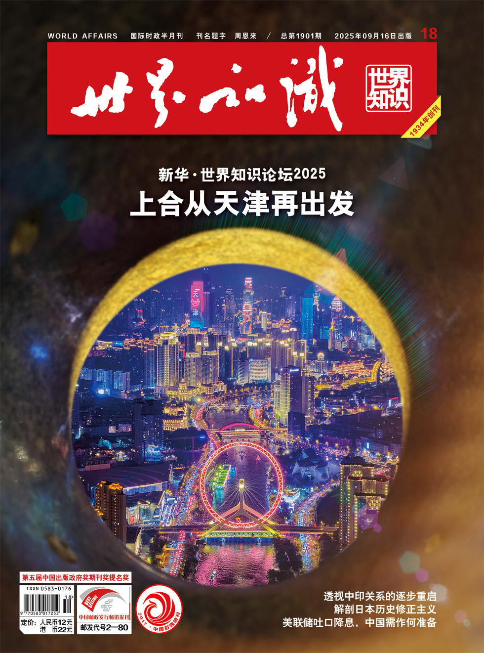 世界知识