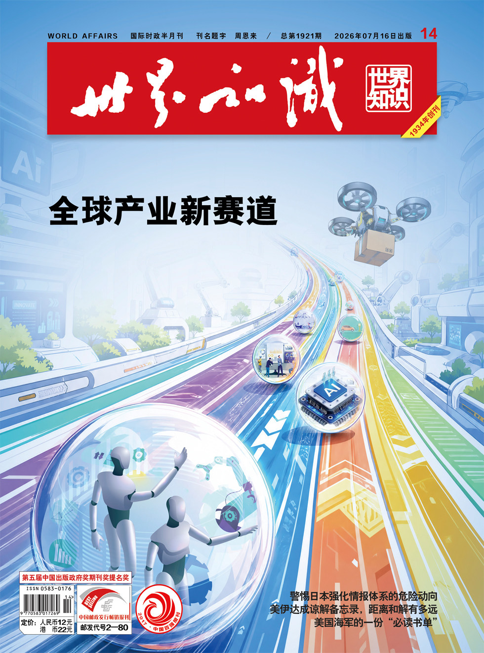 世界知识