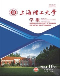 上海理工大學(xué)學(xué)報