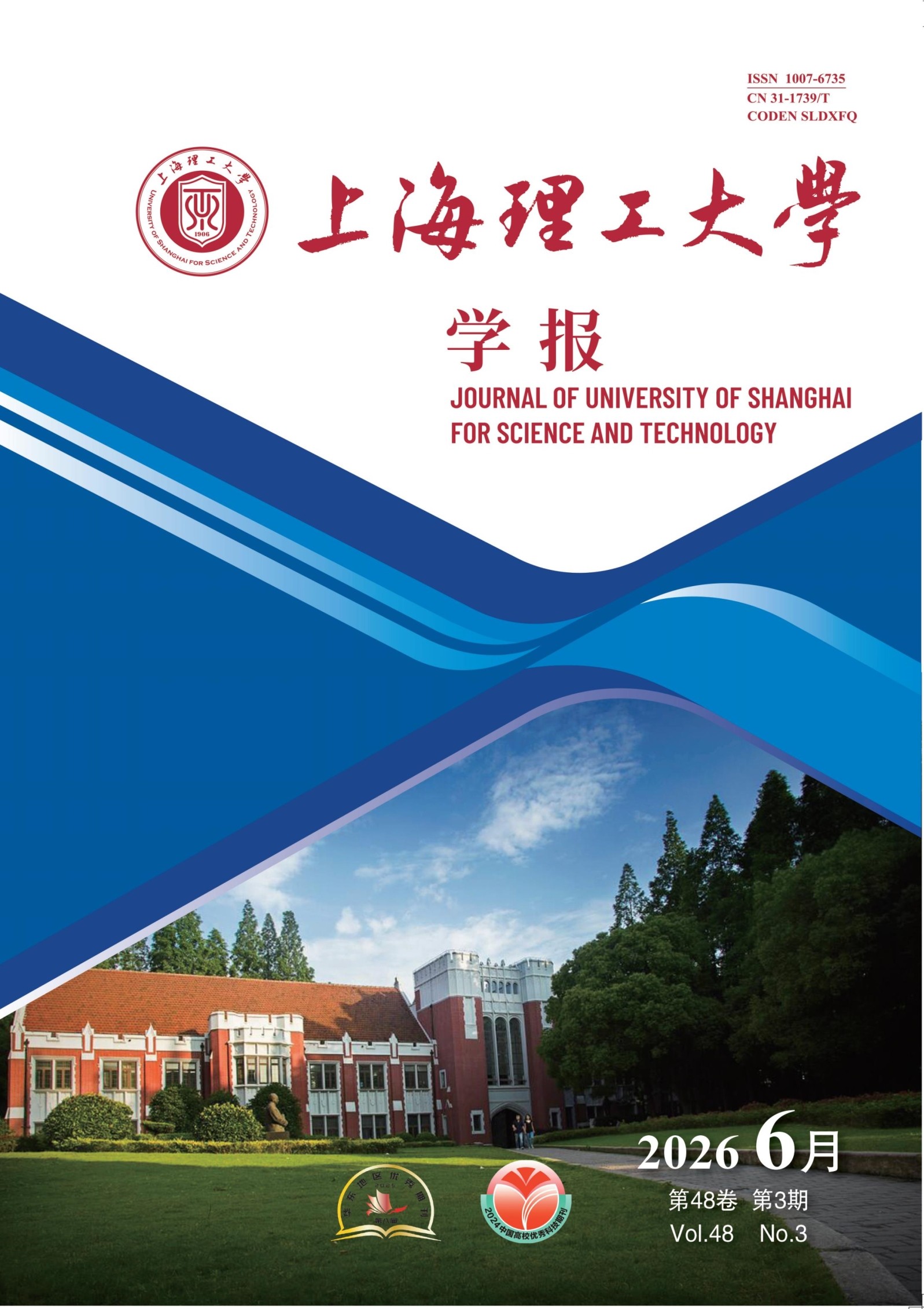 上海理工大学学报