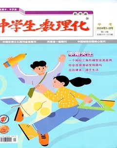 中学生数理化·九年级