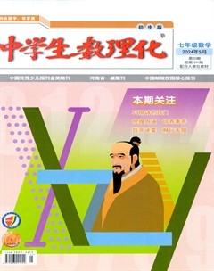 中学生数理化·七年级数学人教版