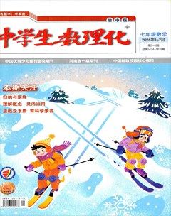 中学生数理化·七年级数学