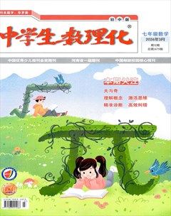 中学生数理化·七年级数学