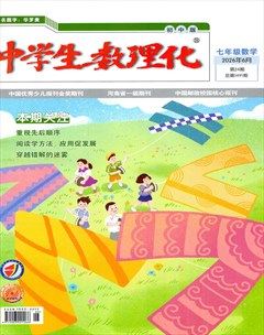 中学生数理化·七年级数学