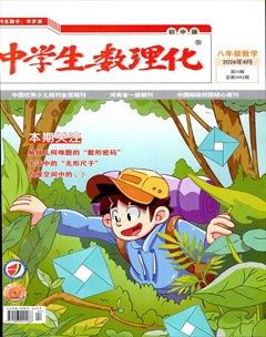 中学生数理化·八年级数学