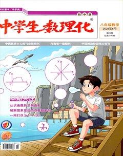 中学生数理化·八年级数学