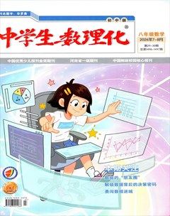 中学生数理化·八年级数学