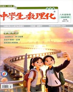 中学生数理化·八年级物理