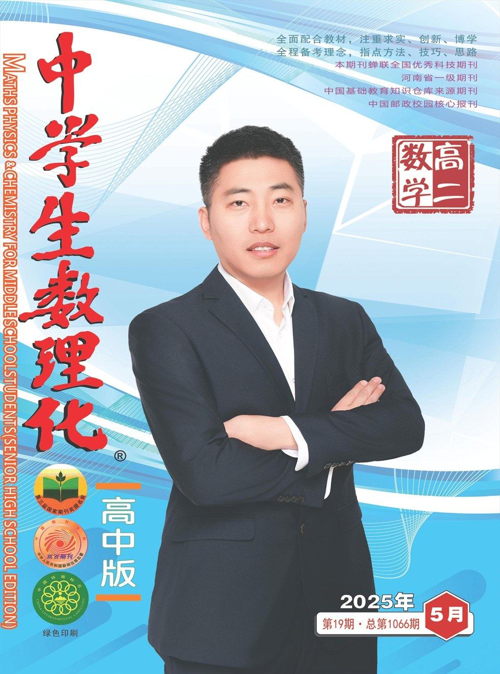 中学生数理化·高二数学