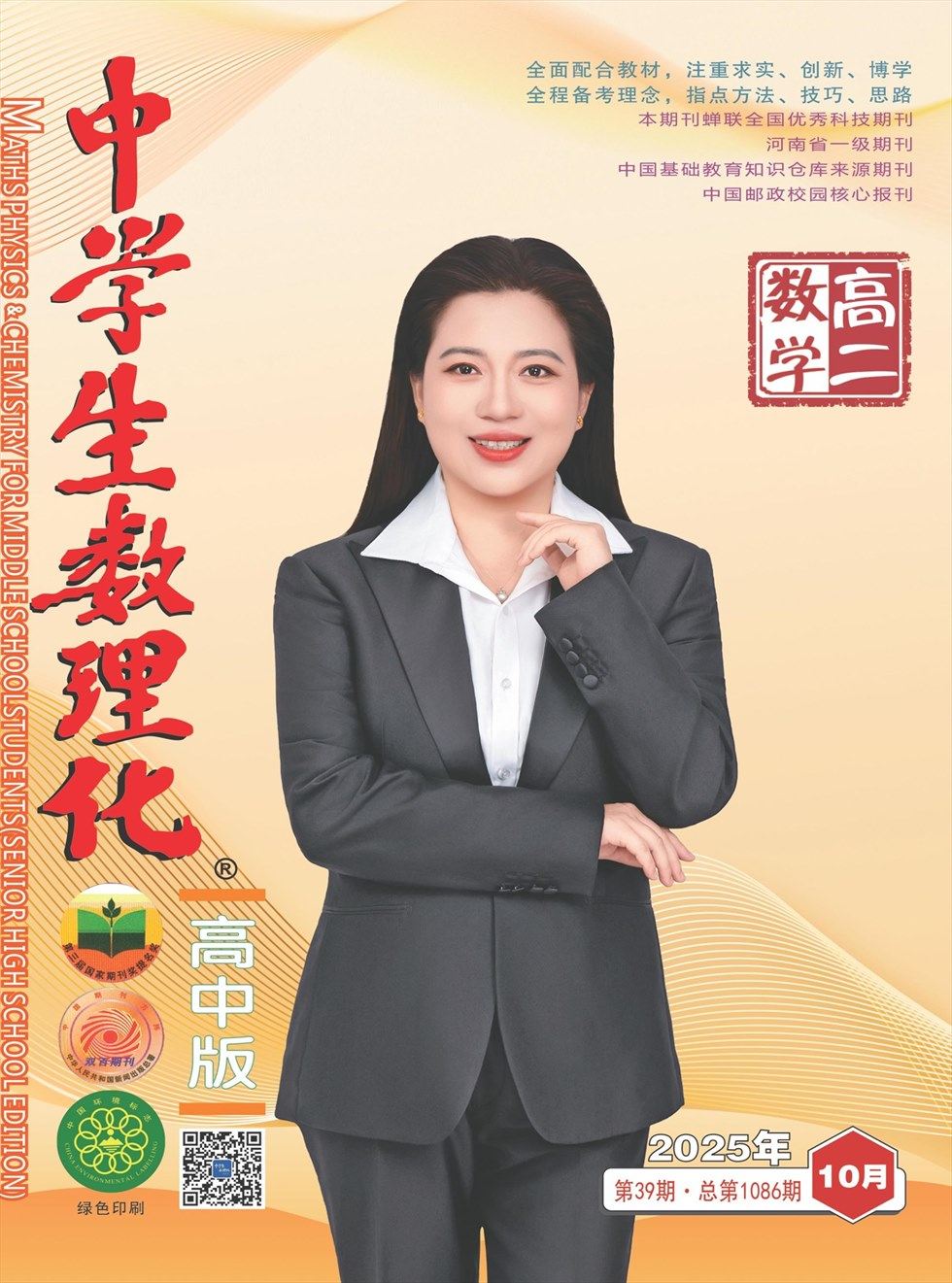 中学生数理化·高二数学