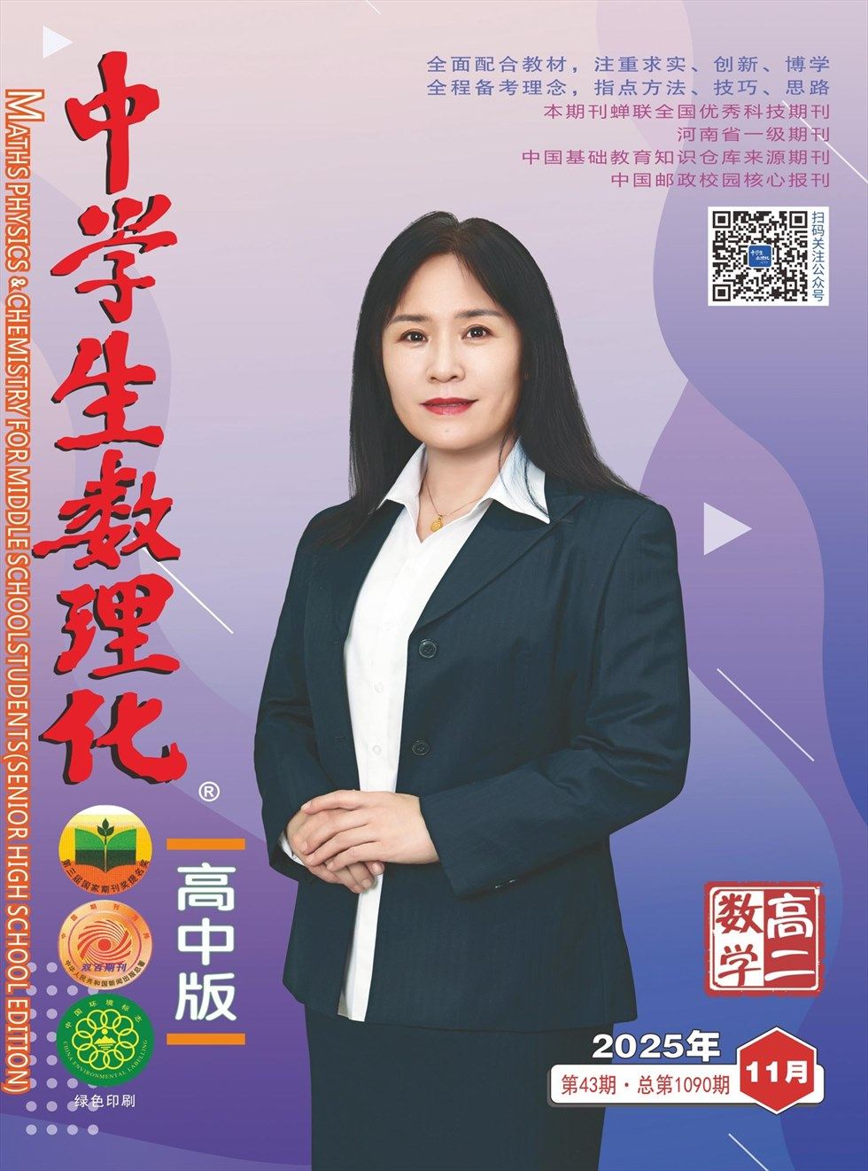 中学生数理化·高二数学