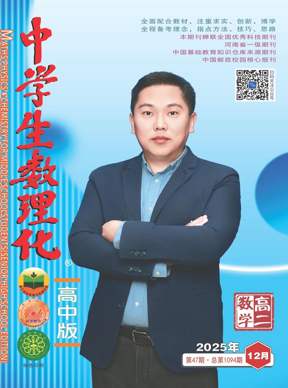 中学生数理化·高二数学