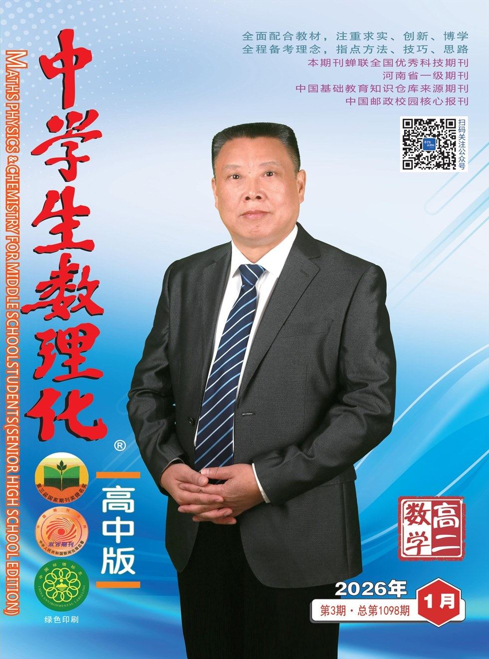 中学生数理化·高二数学