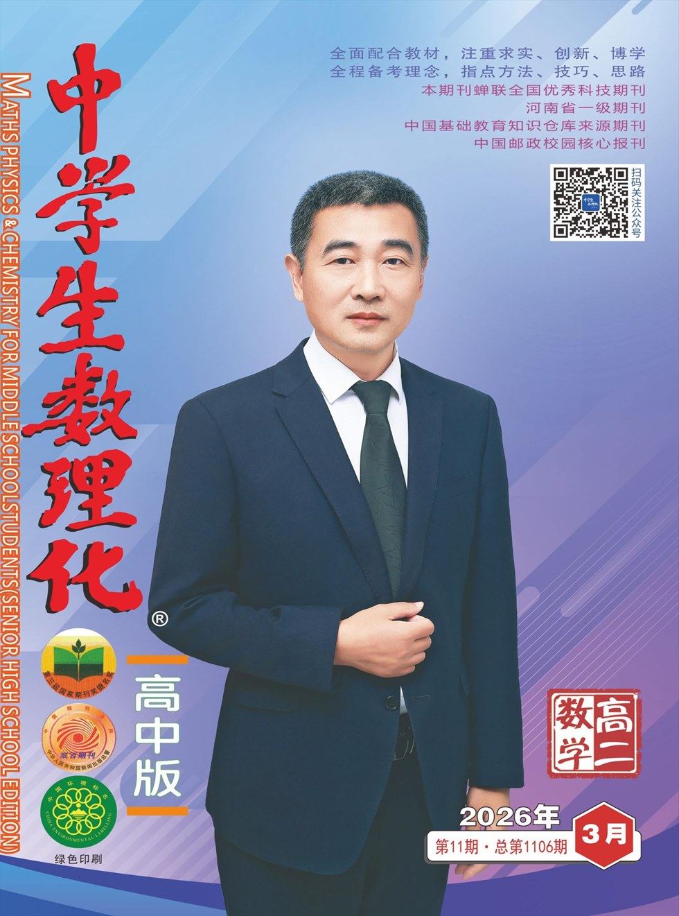 中学生数理化·高二数学