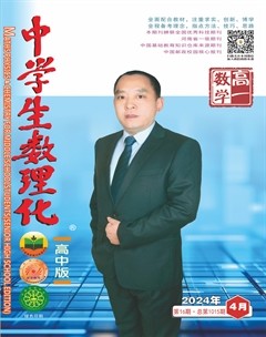 中学生数理化·高一数学