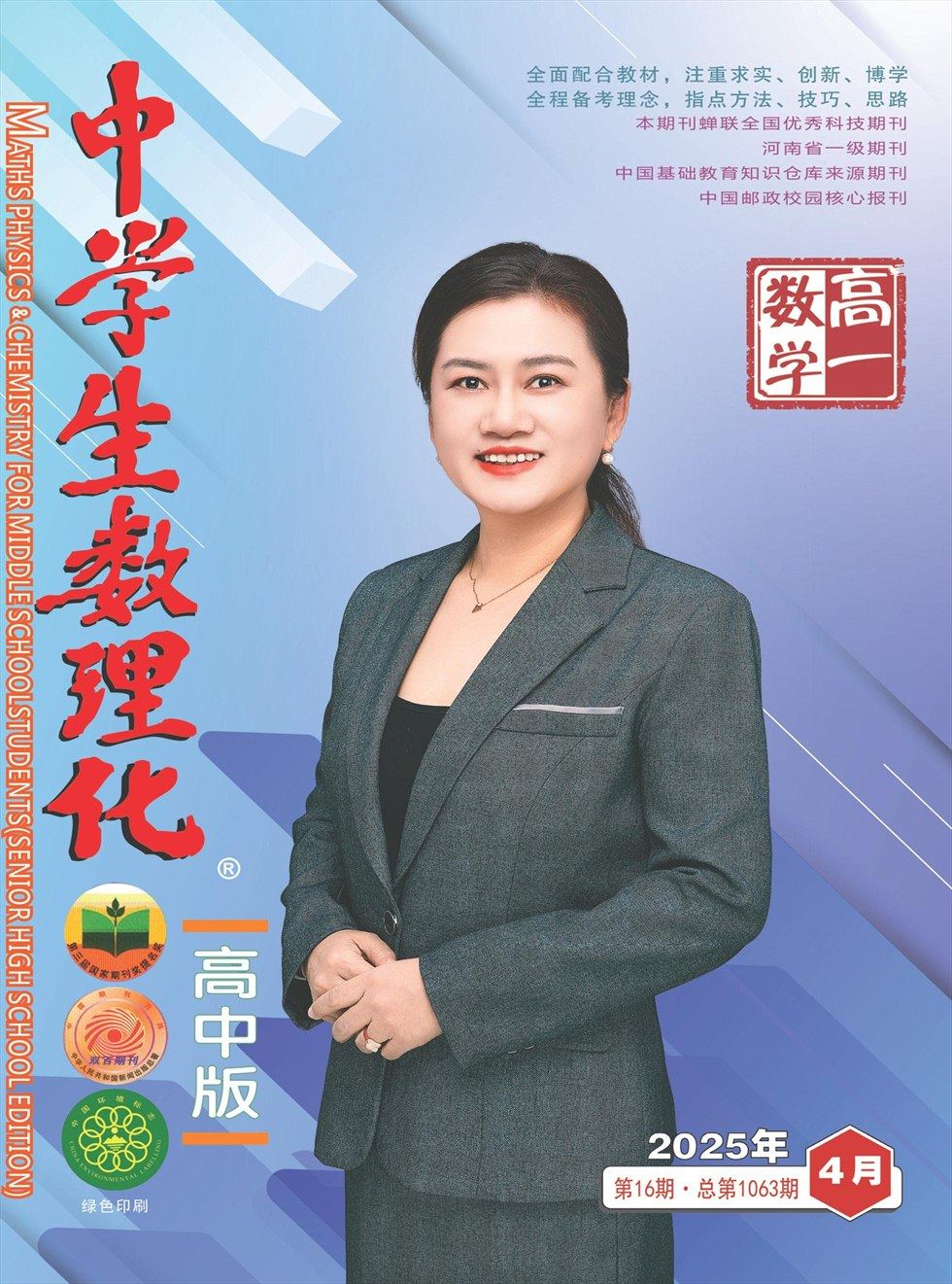 中学生数理化·高一数学