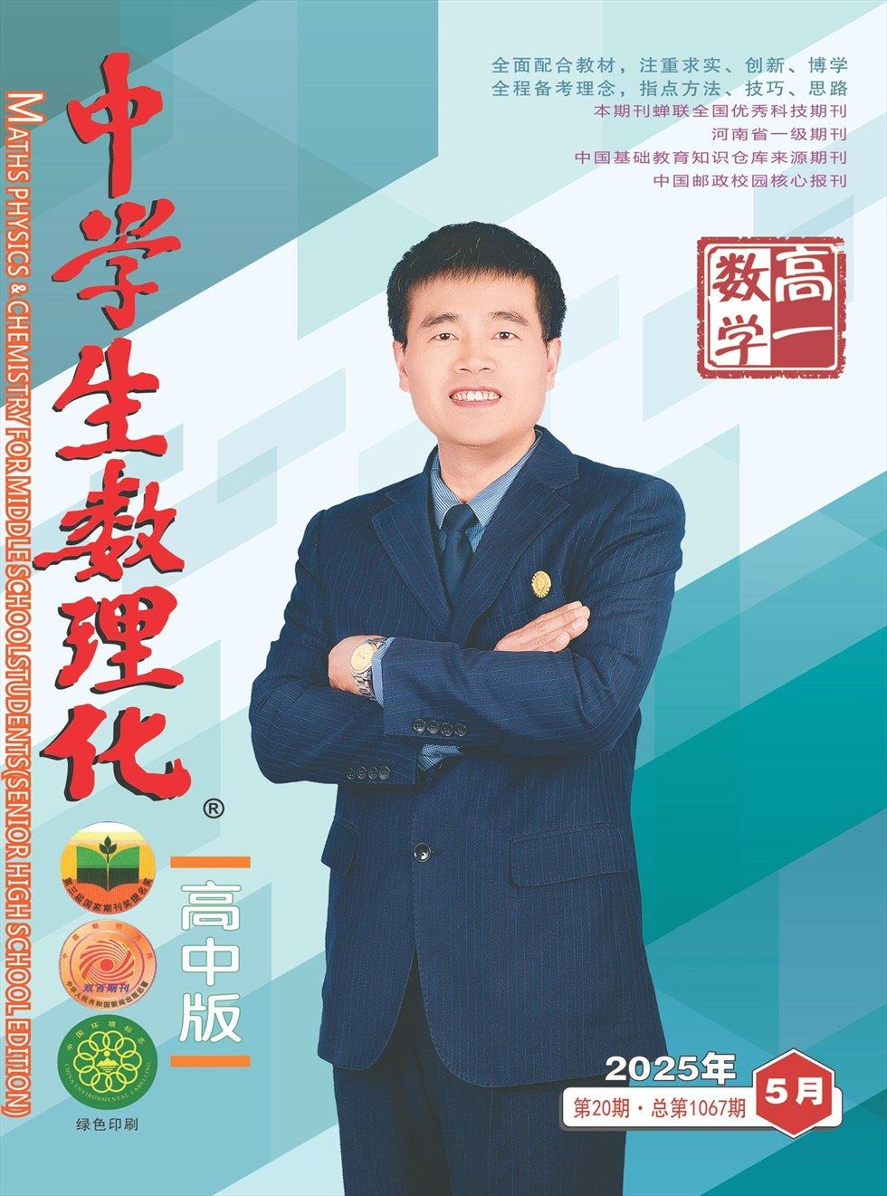 中学生数理化·高一数学