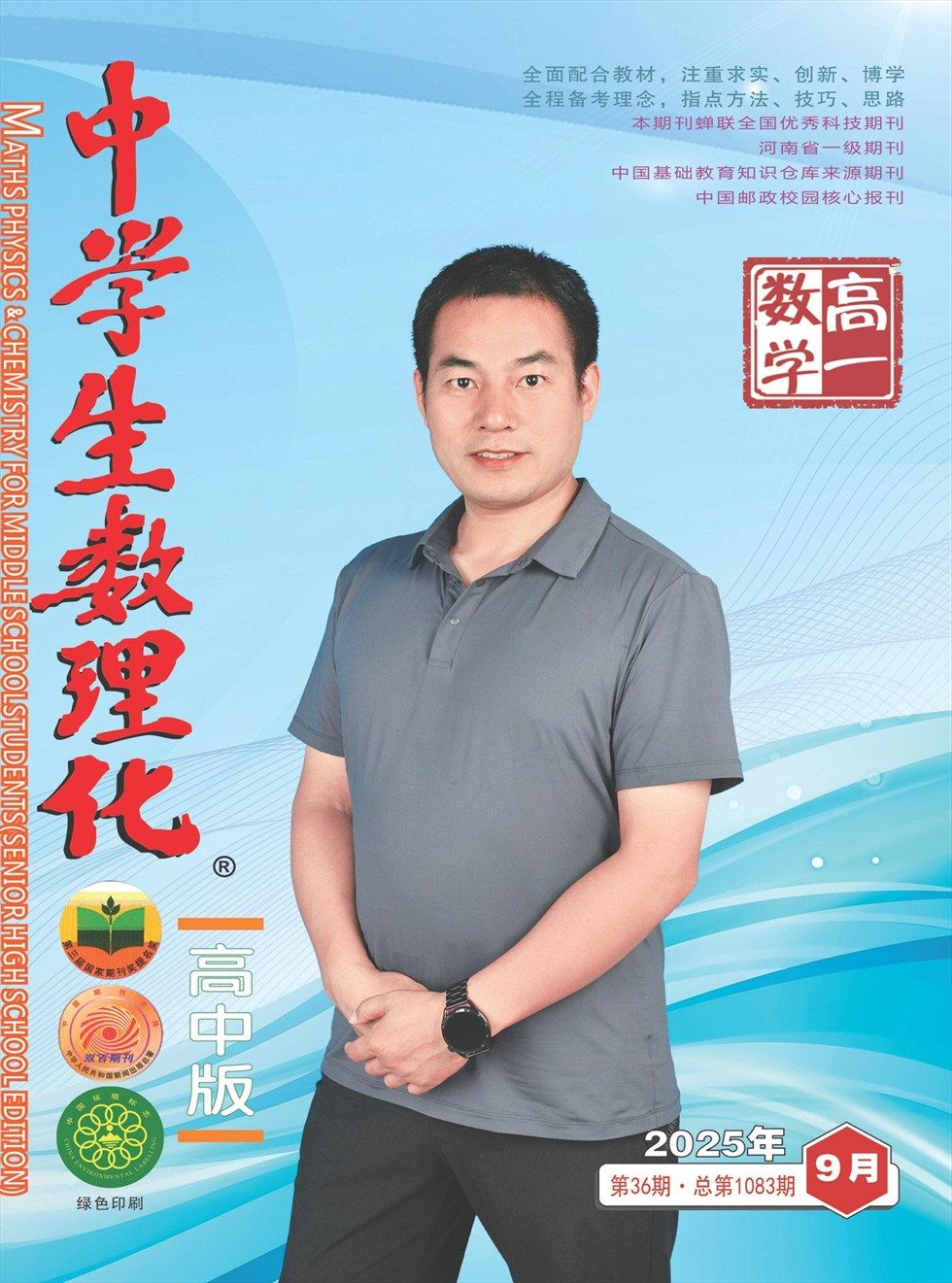 中学生数理化·高一数学