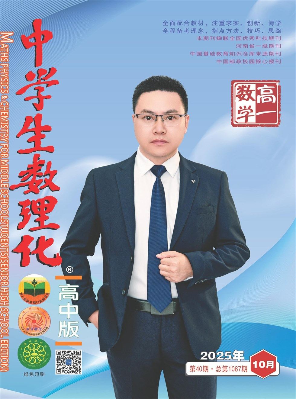 中学生数理化·高一数学