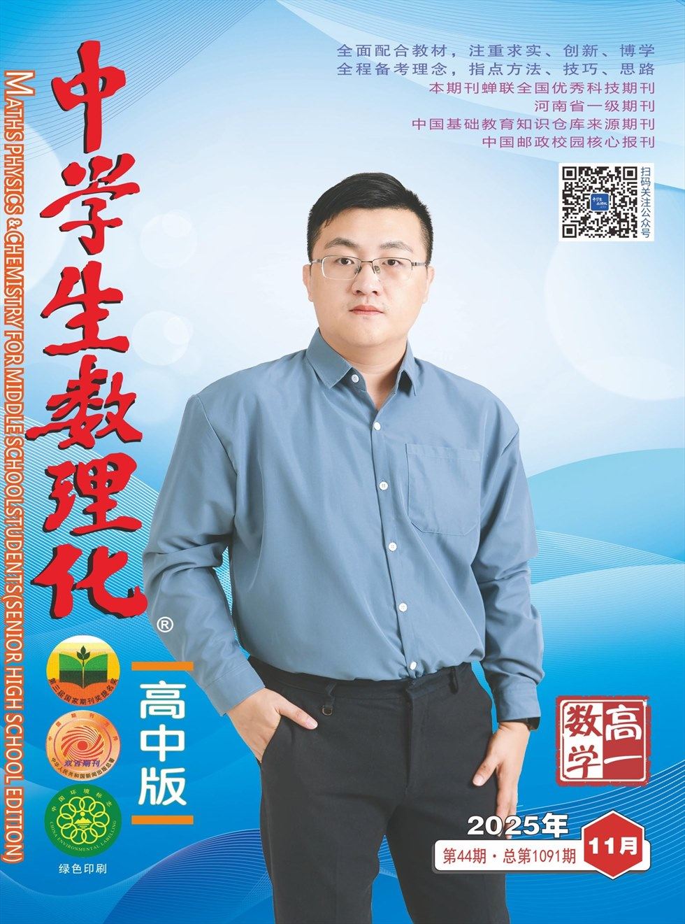 中学生数理化·高一数学