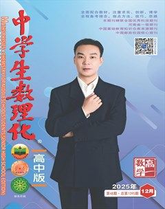 中学生数理化·高一数学