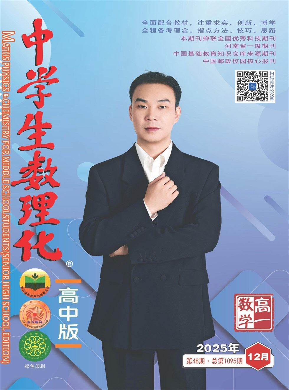 中学生数理化·高一数学