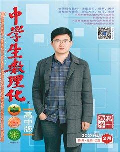 中学生数理化·高一数学