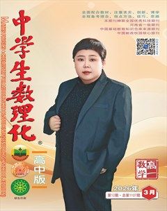 中学生数理化·高一数学