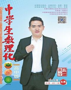 中学生数理化·高一数学