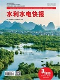 水利水電快報