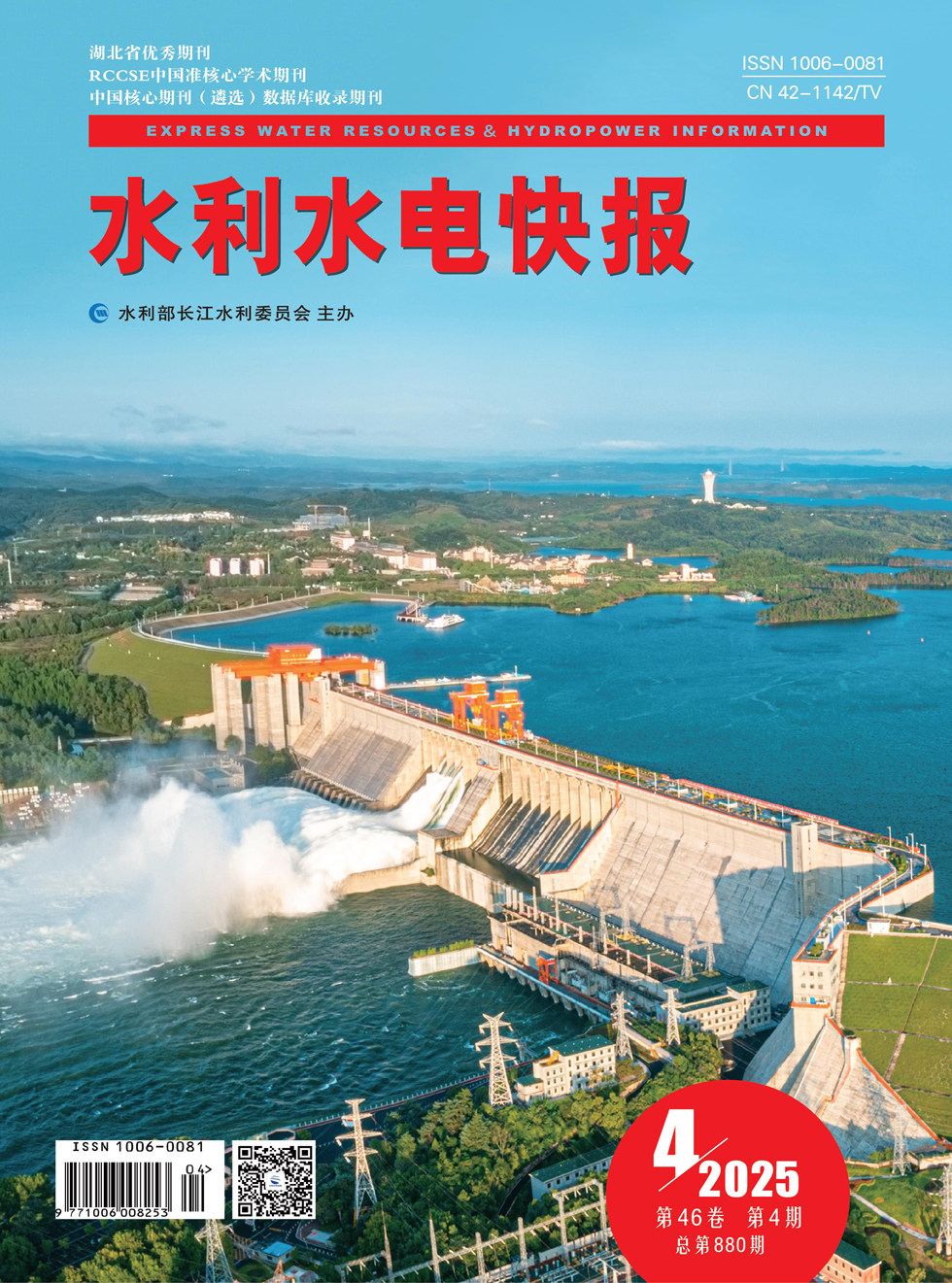 水利水电快报