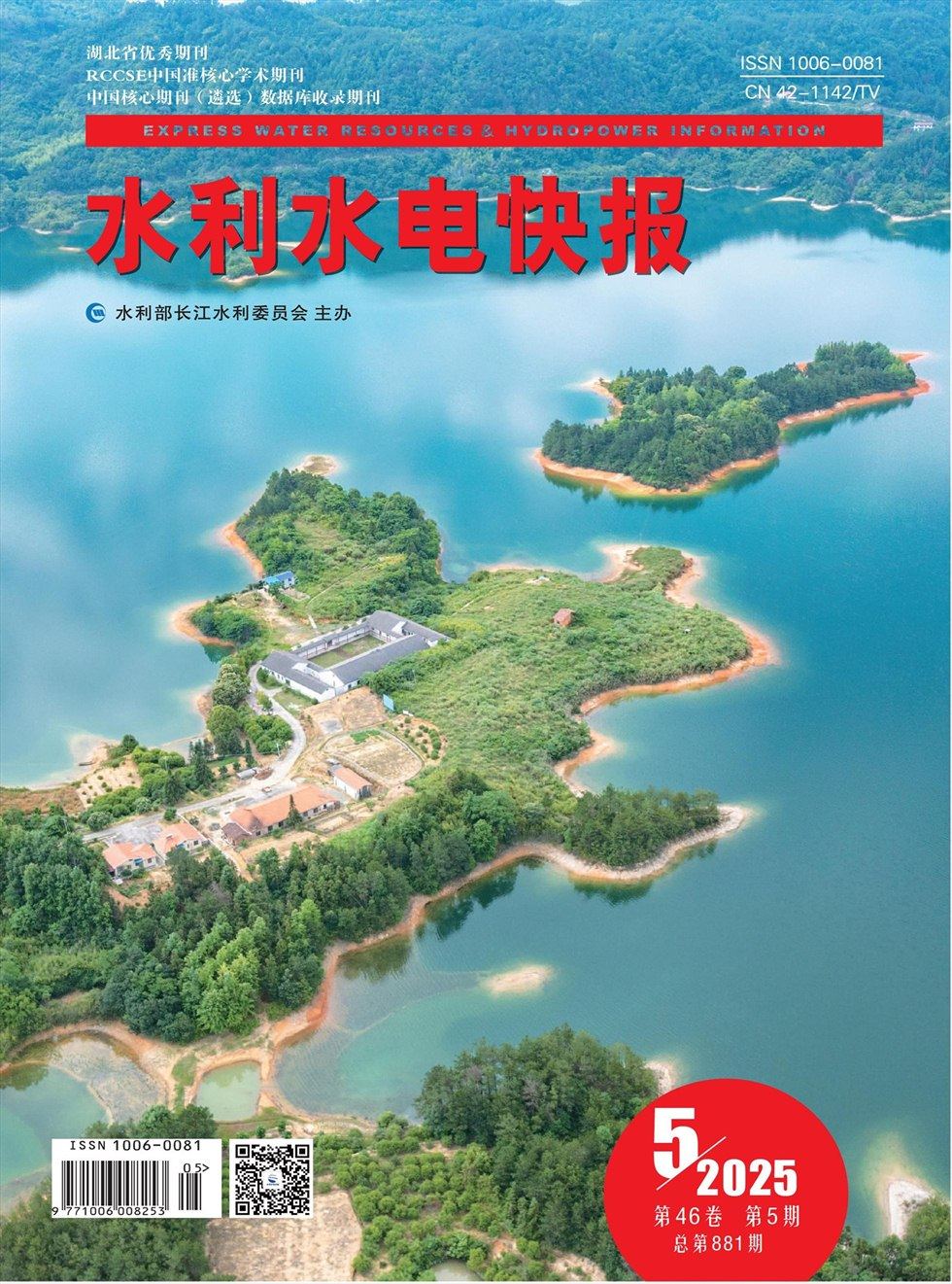 水利水电快报