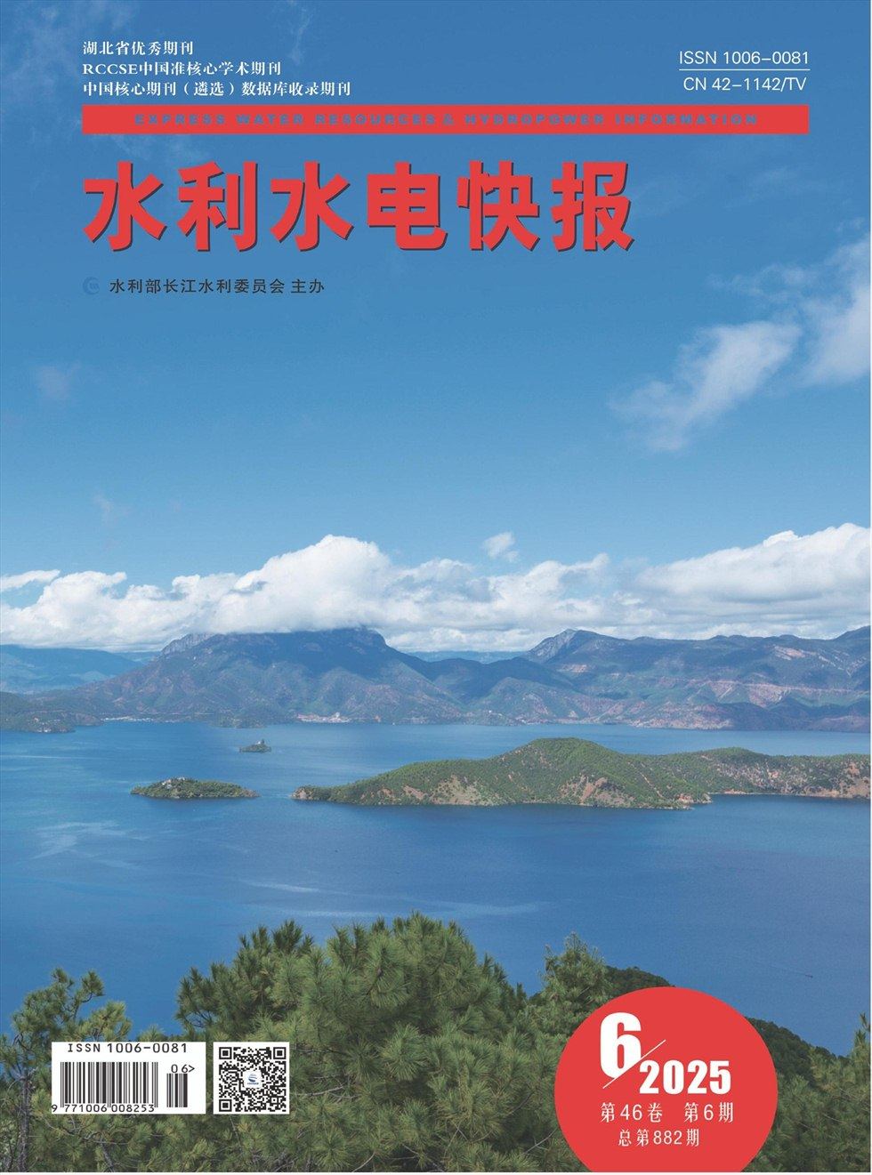 水利水电快报