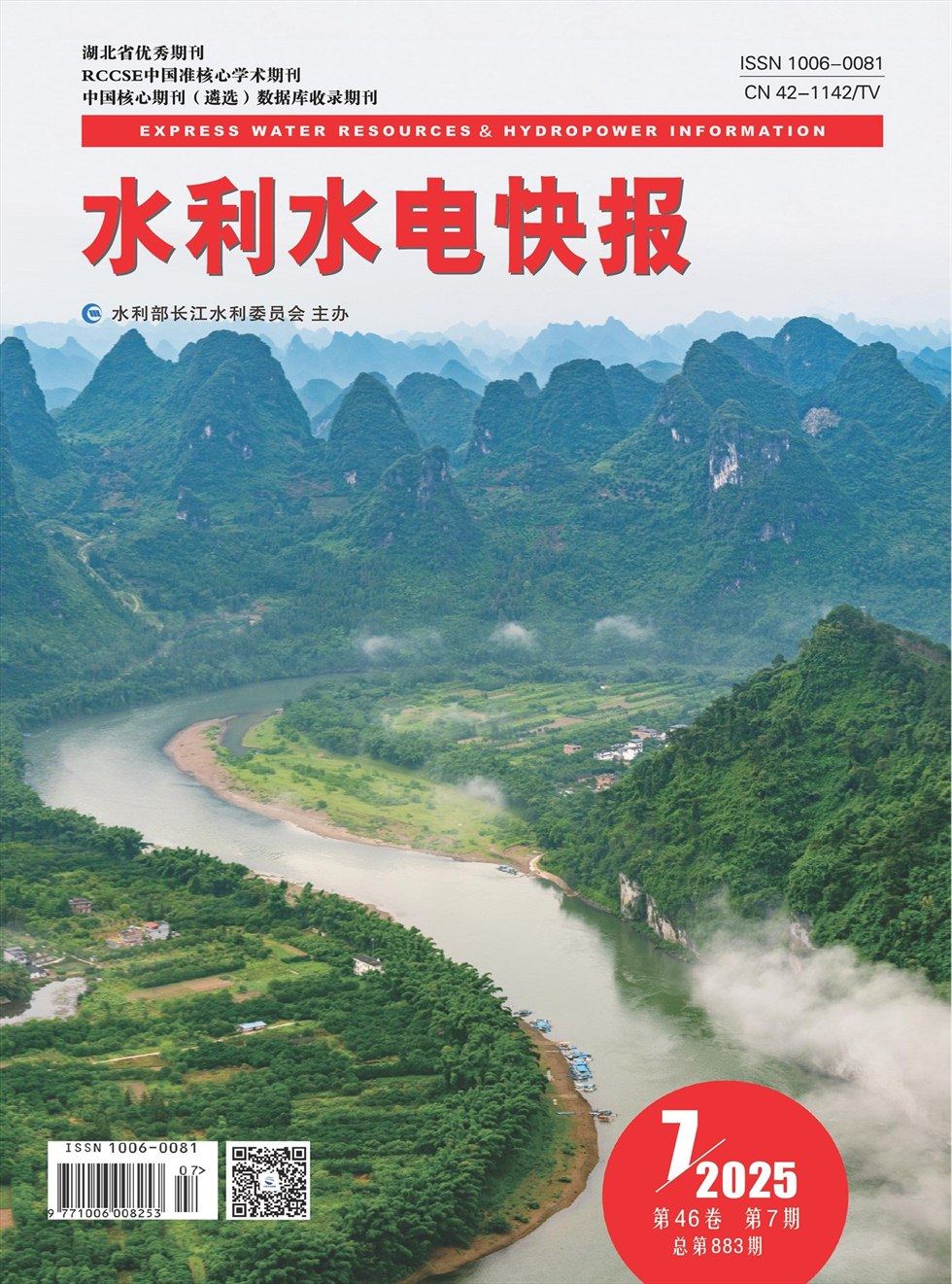 水利水电快报