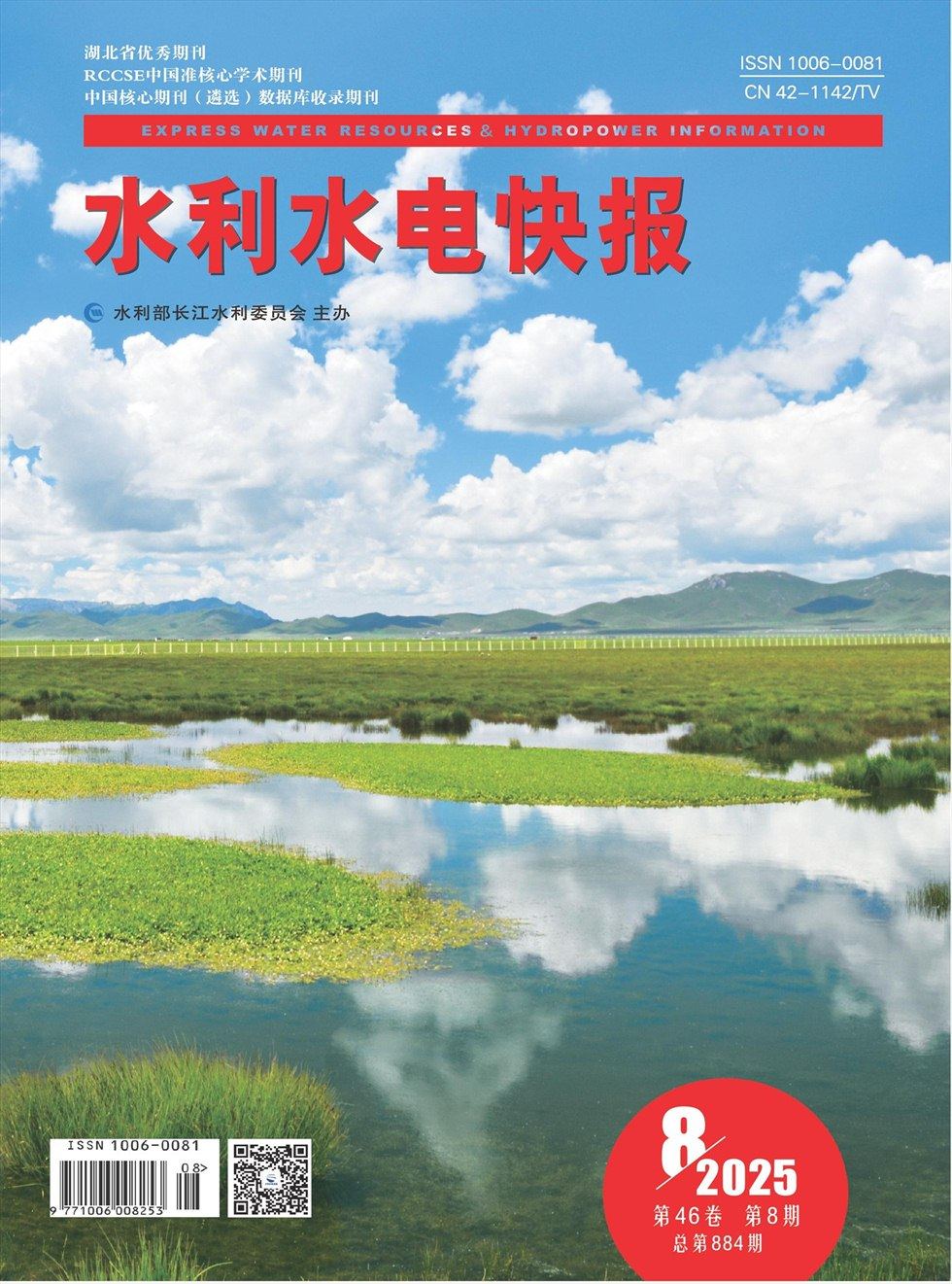 水利水电快报