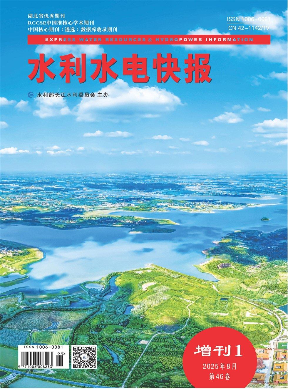 水利水电快报