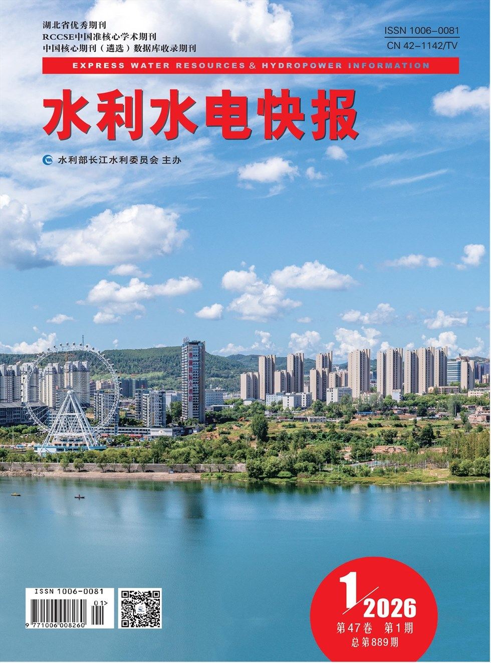 水利水电快报