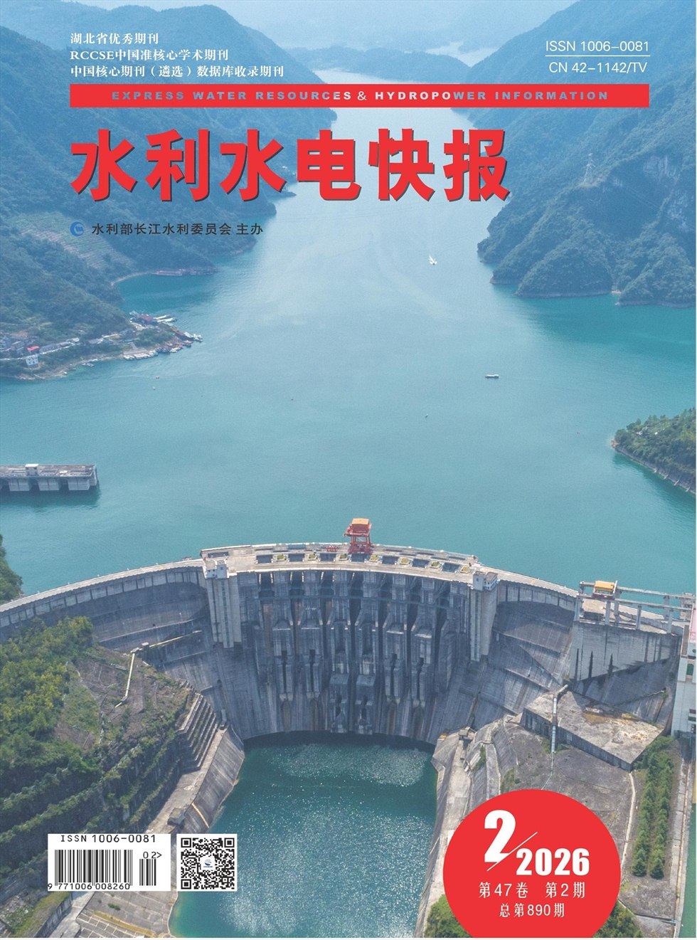 水利水电快报
