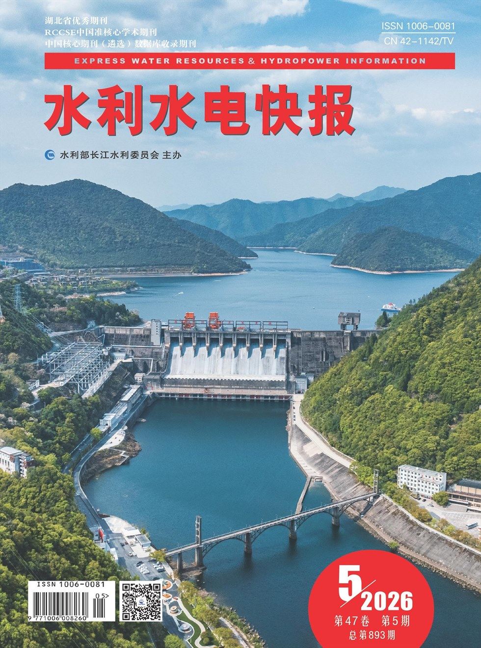 水利水电快报