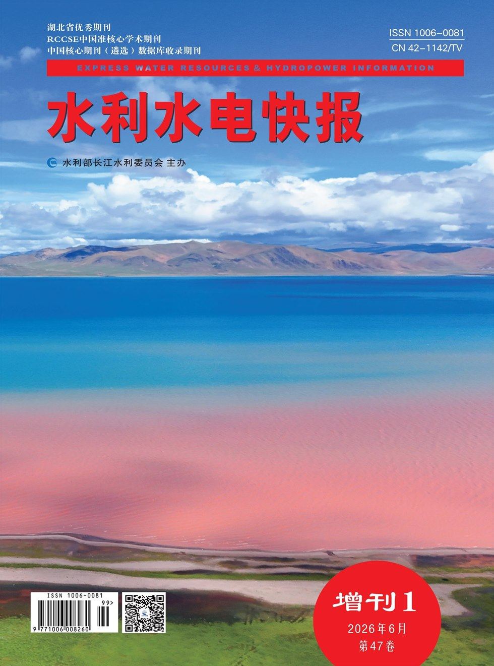 水利水电快报